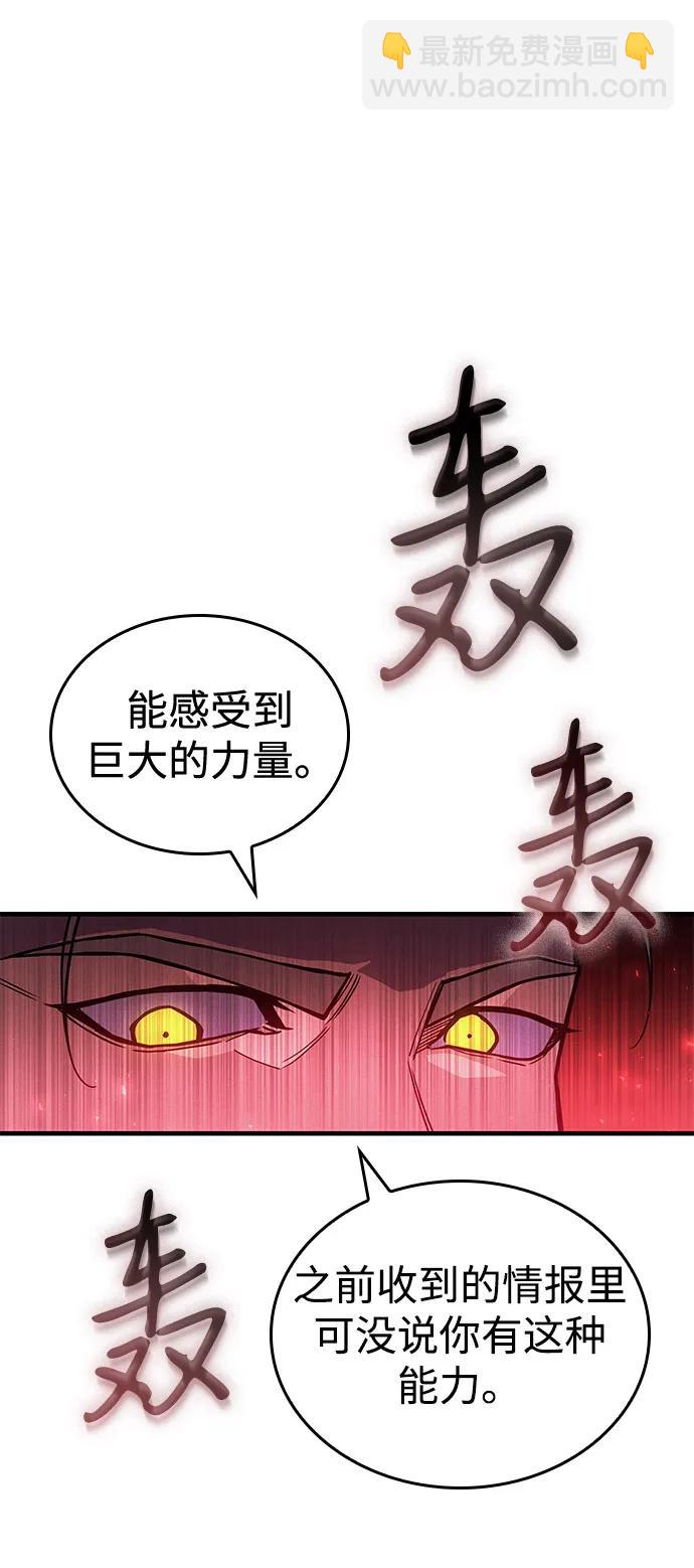 🍜以王之力重生 第86话 第48页