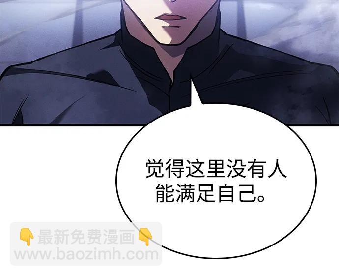 🍜以王之力重生 第86话 第5页