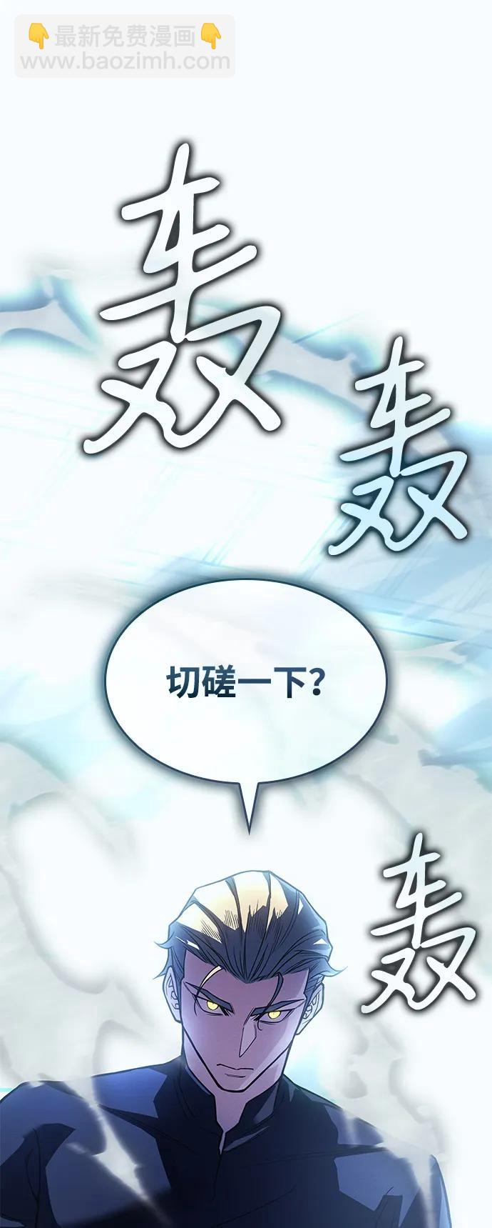🍜以王之力重生 第86话 第8页