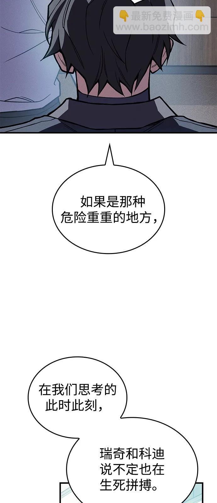 🍜以王之力重生 第88话 第12页