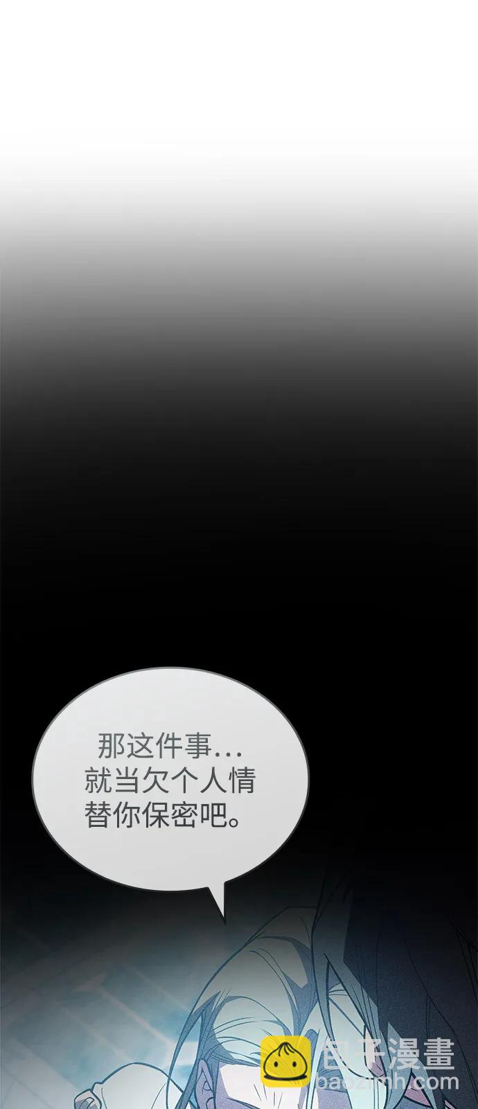🍜以王之力重生 第88话 第14页