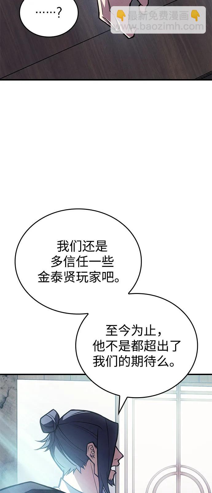 🍜以王之力重生 第88话 第19页