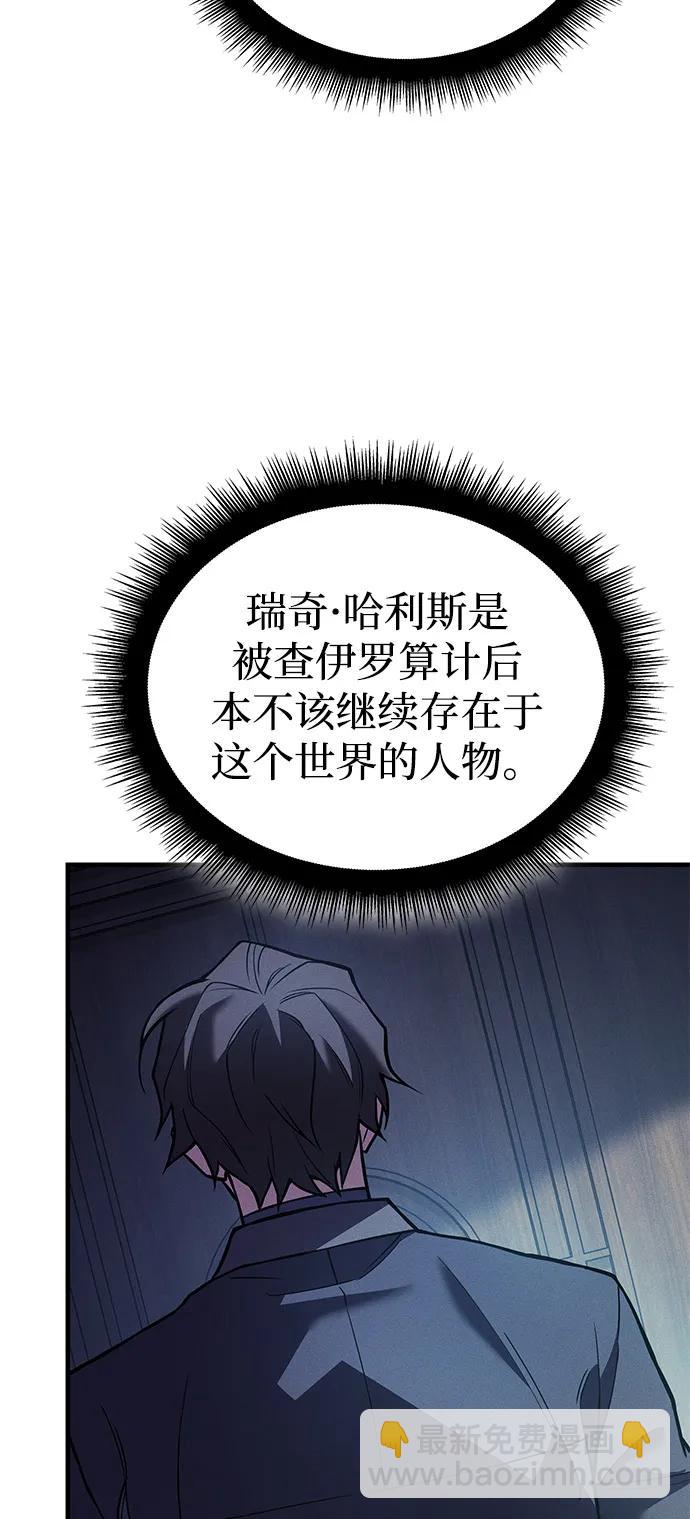 🍜以王之力重生 第88话 第4页