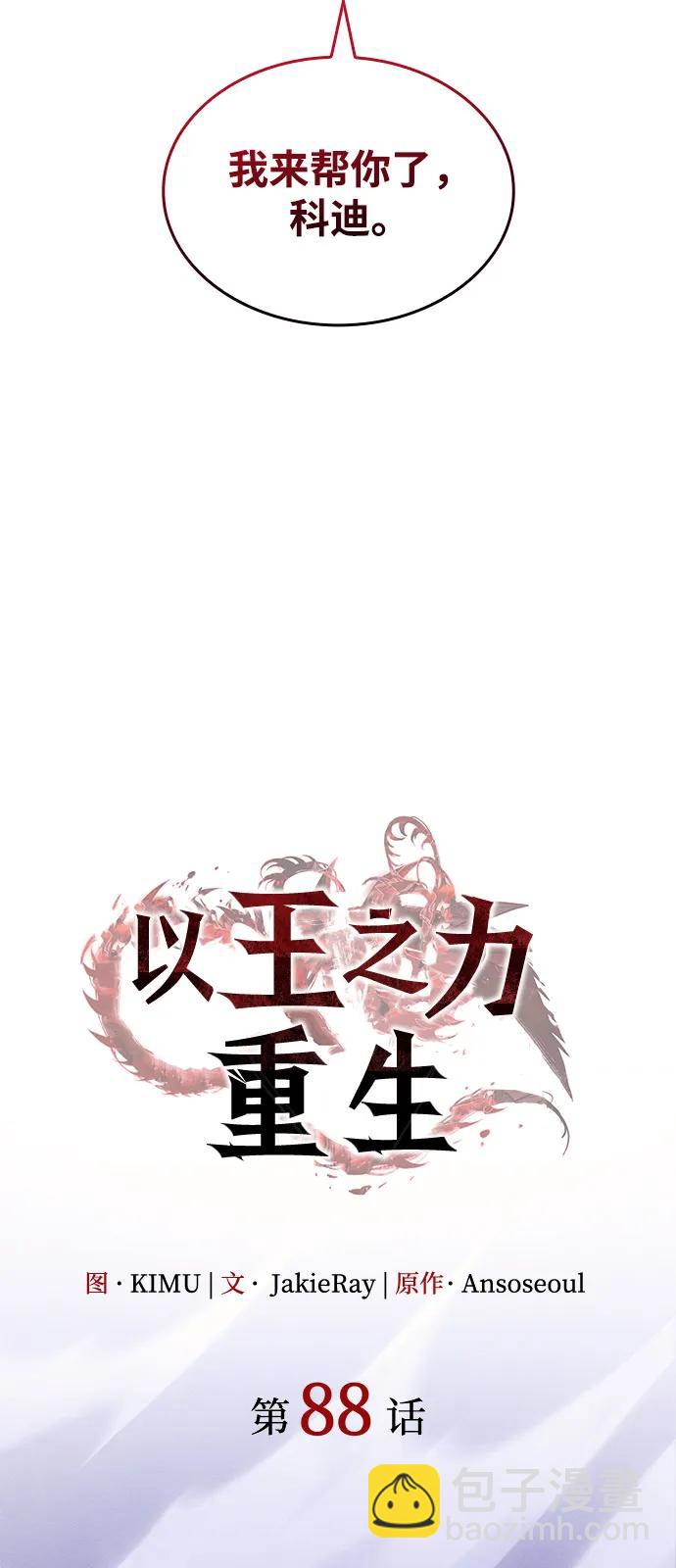 🍜以王之力重生 第88话 第46页