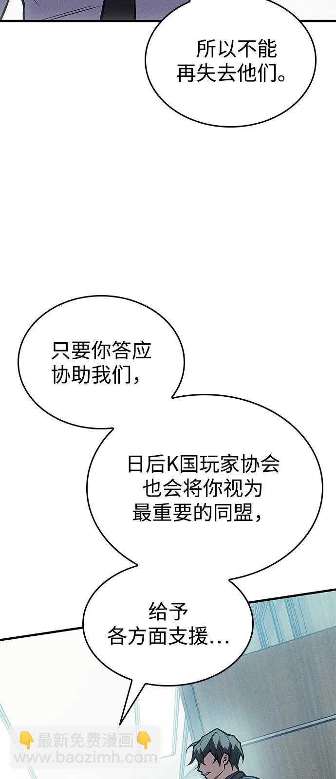 🍜以王之力重生 第88话 第8页