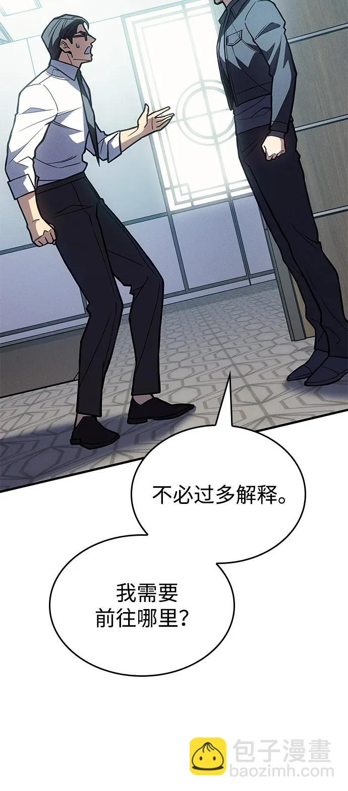 🍜以王之力重生 第88话 第9页