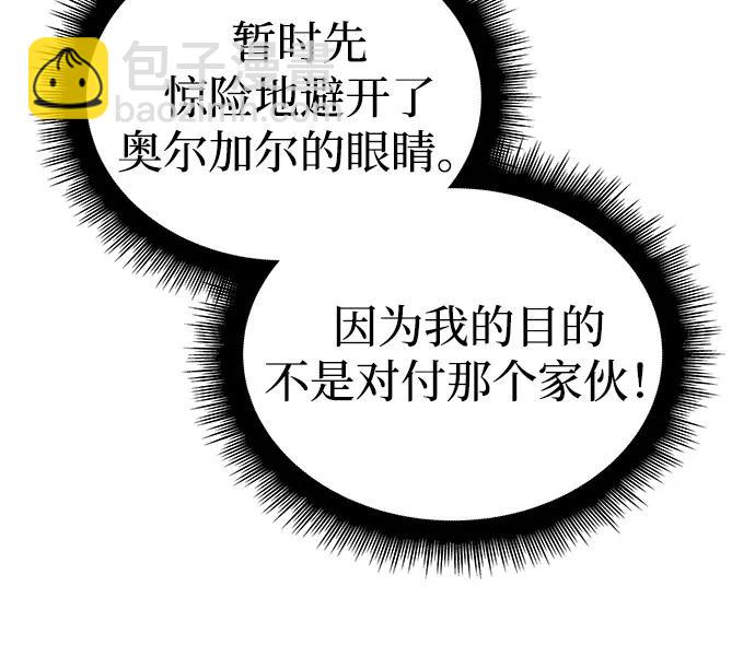 🍜以王之力重生 第90话 第10页