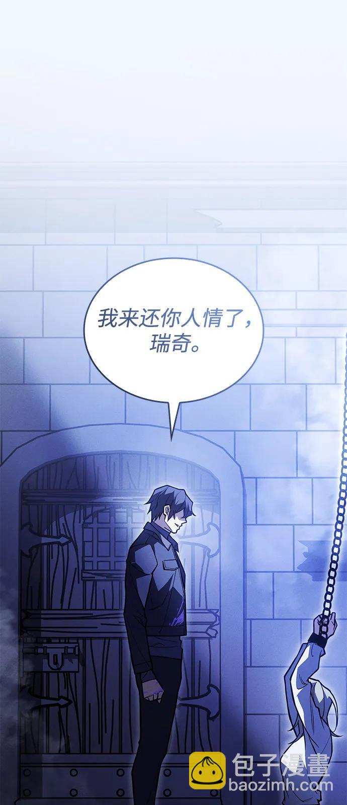 🍜以王之力重生 第90话 第23页