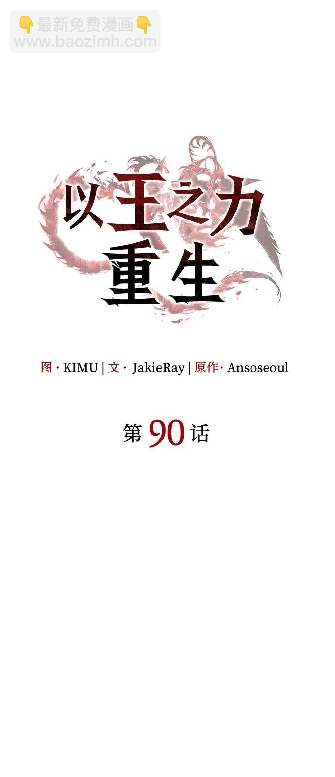 🍜以王之力重生 第90话 第25页