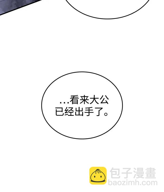 🍜以王之力重生 第90话 第29页