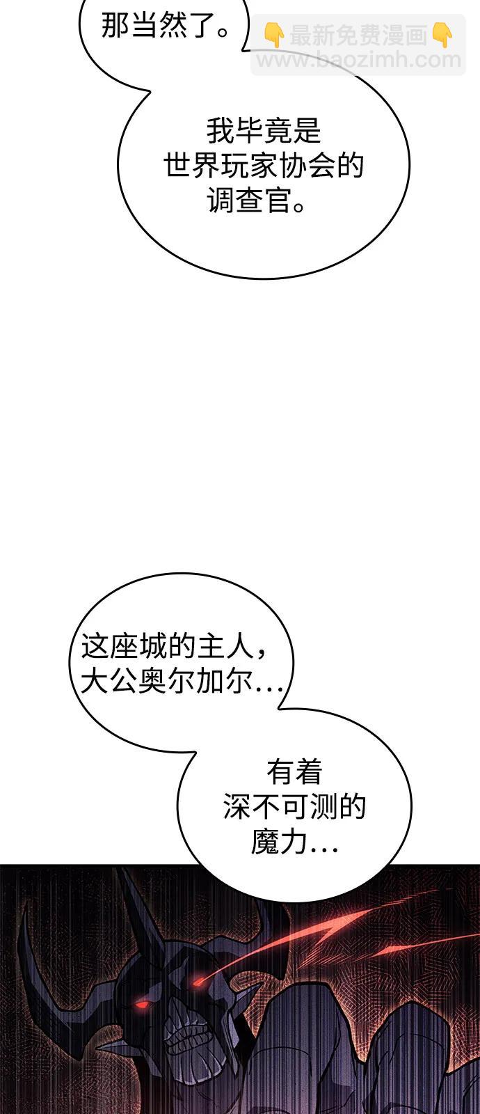 🍜以王之力重生 第90话 第31页