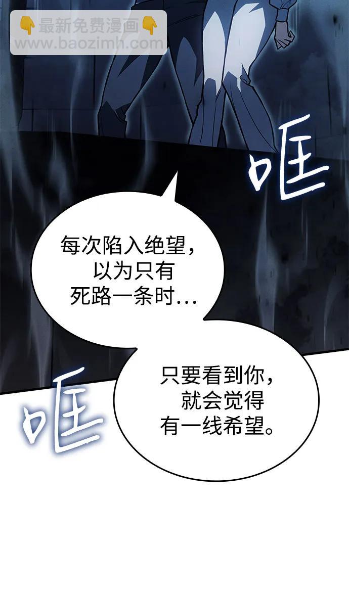 🍜以王之力重生 第90话 第41页