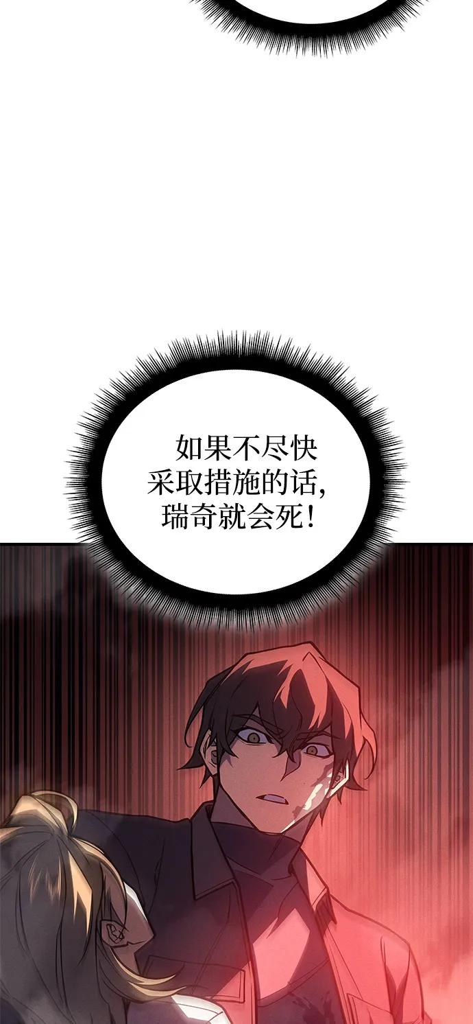 🍜以王之力重生 第92话 第12页