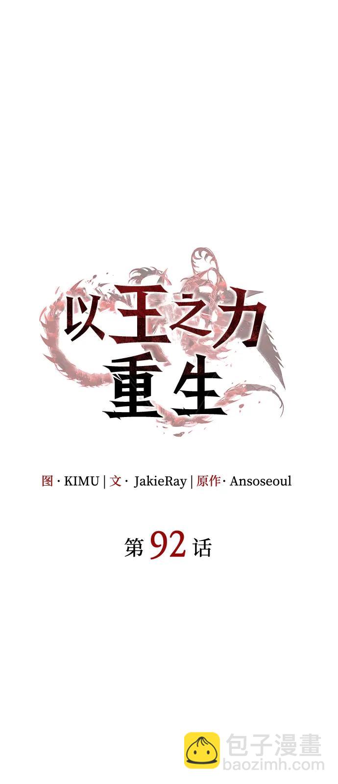 🍜以王之力重生 第92话 第33页