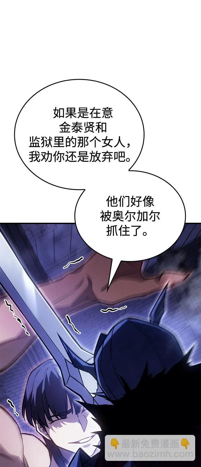 🍜以王之力重生 第92话 第43页