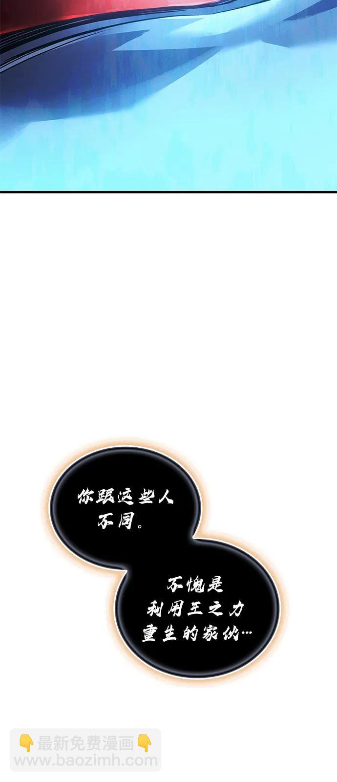 🍜以王之力重生 第94话 第10页