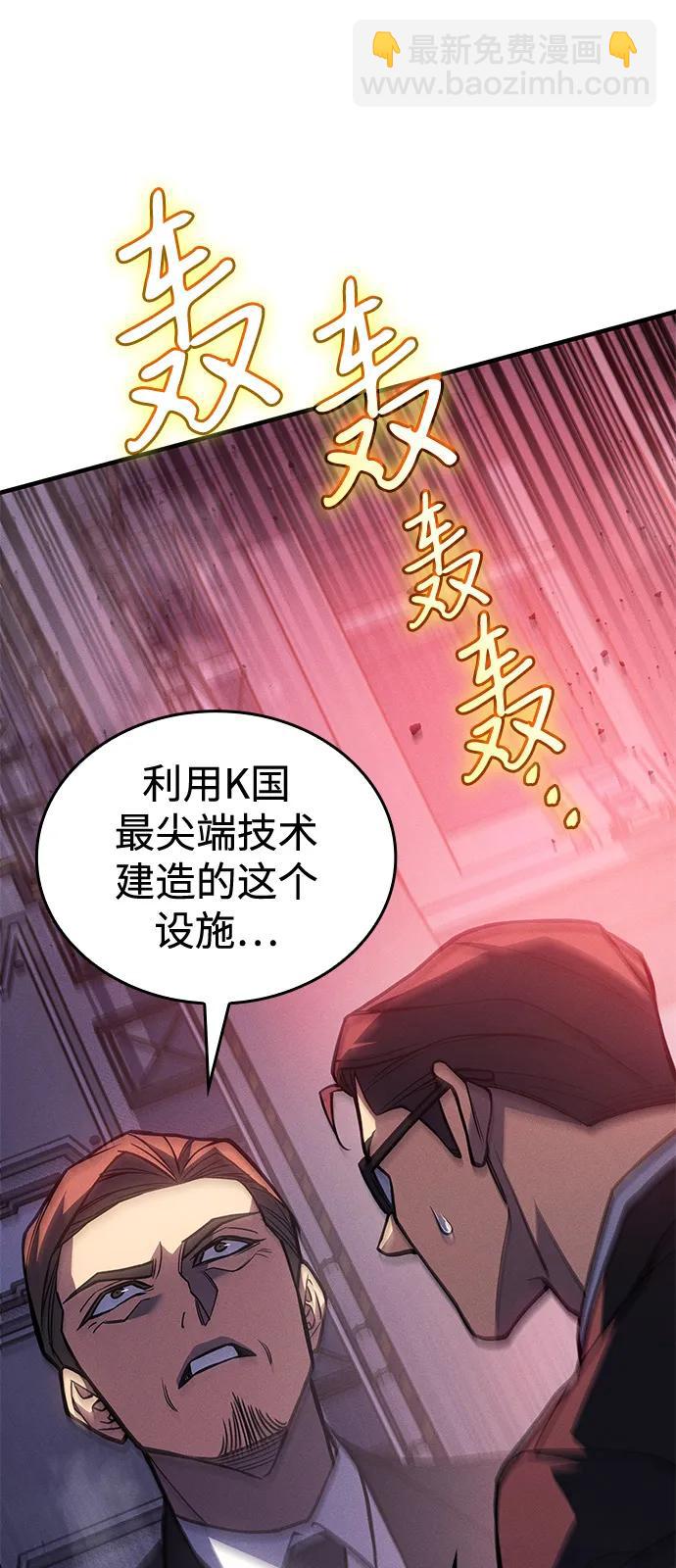 🍜以王之力重生 第94话 第14页