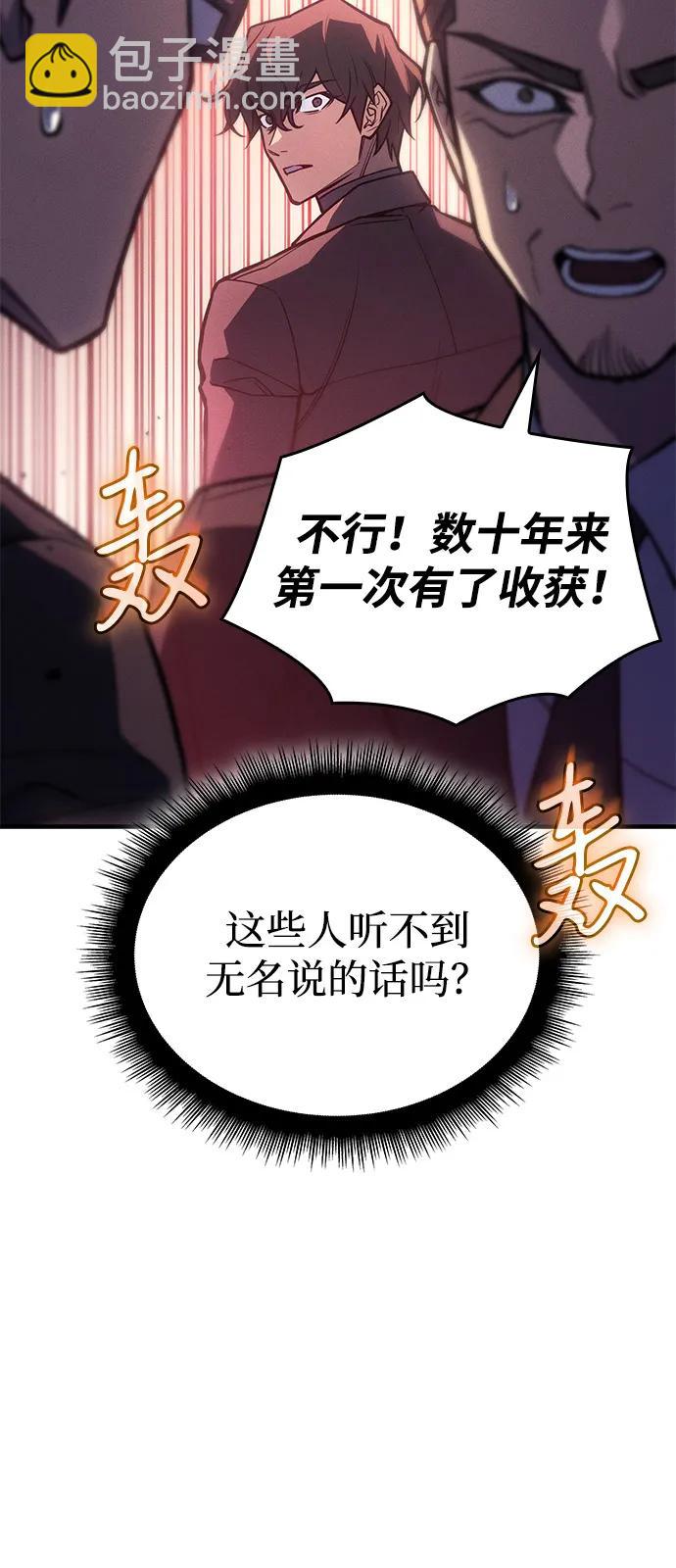 🍜以王之力重生 第94话 第16页