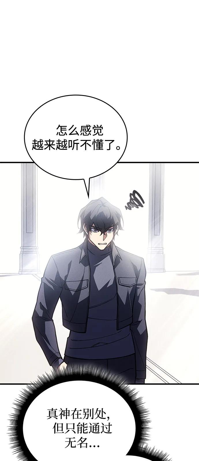 🍜以王之力重生 第94话 第43页