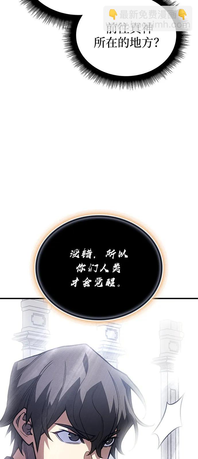 🍜以王之力重生 第94话 第44页