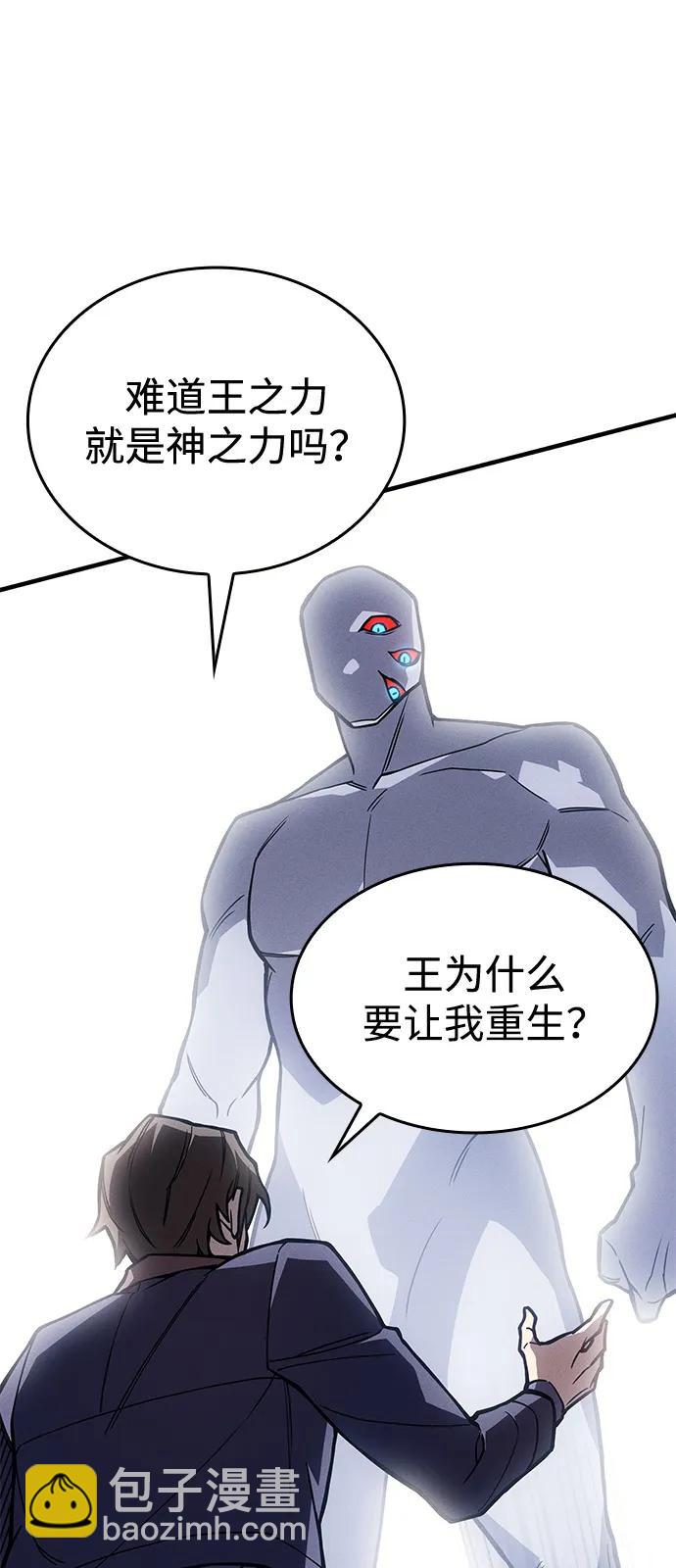 🍜以王之力重生 第94话 第47页
