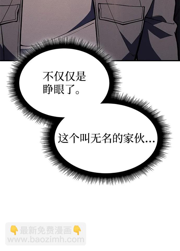🍜以王之力重生 第94话 第8页