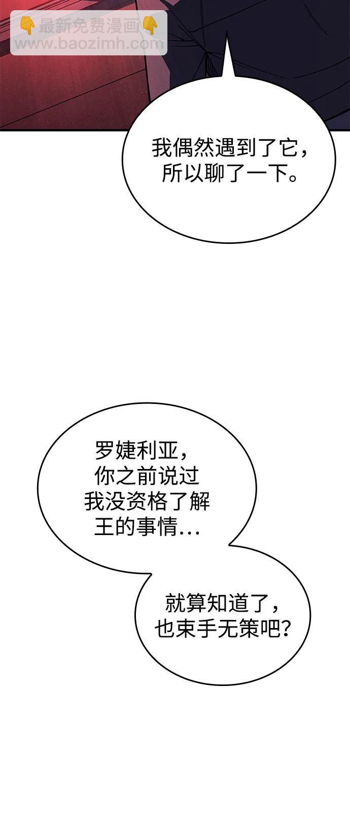 🍜以王之力重生 第96话 第4页