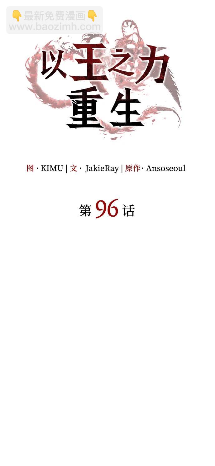 🍜以王之力重生 第96话 第40页