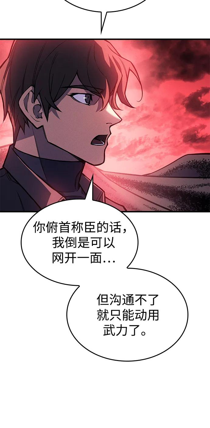 🍜以王之力重生 第98话 第19页