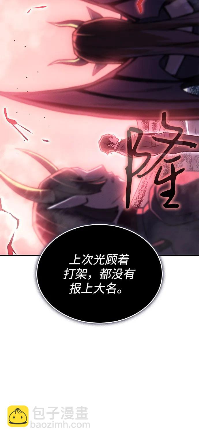 🍜以王之力重生 第98话 第3页