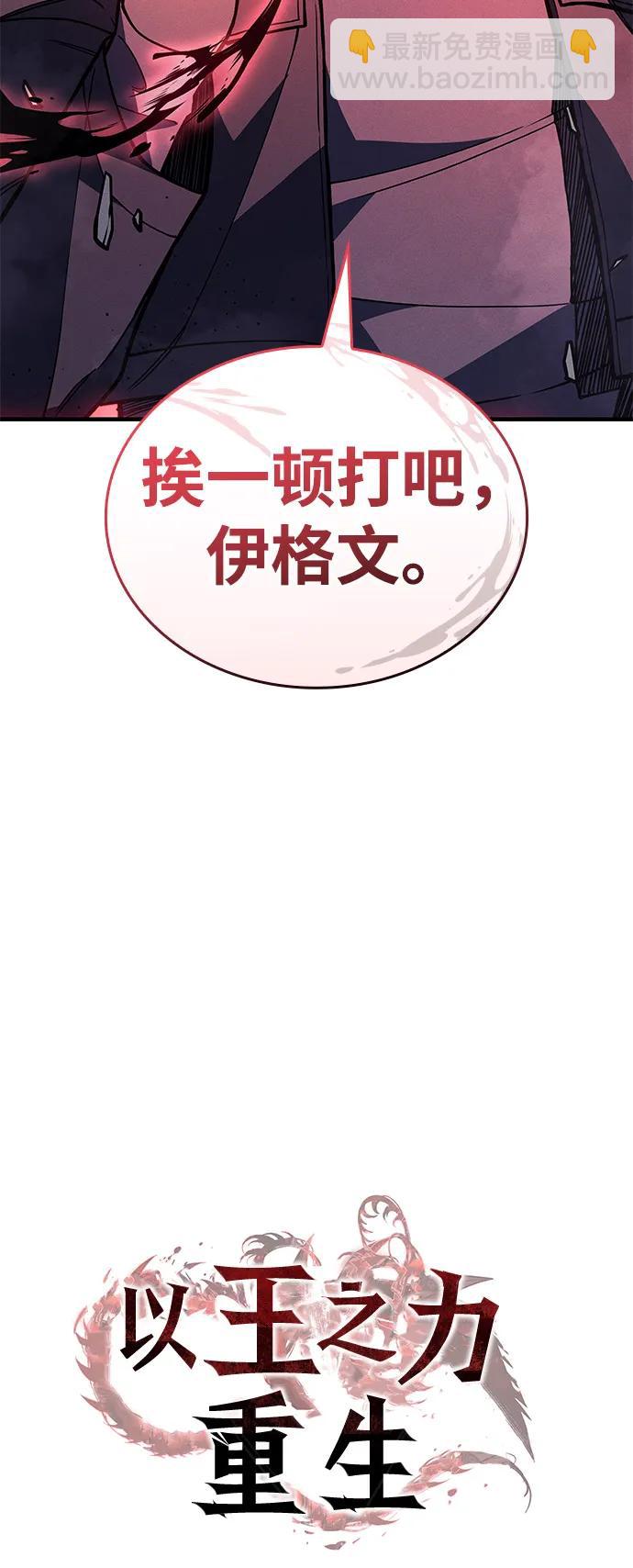 🍜以王之力重生 第98话 第30页