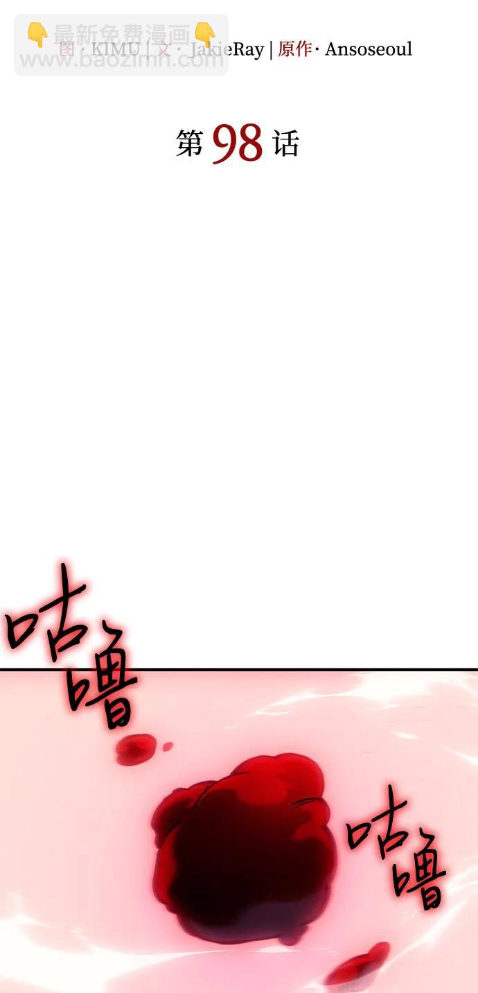 🍜以王之力重生 第98话 第31页