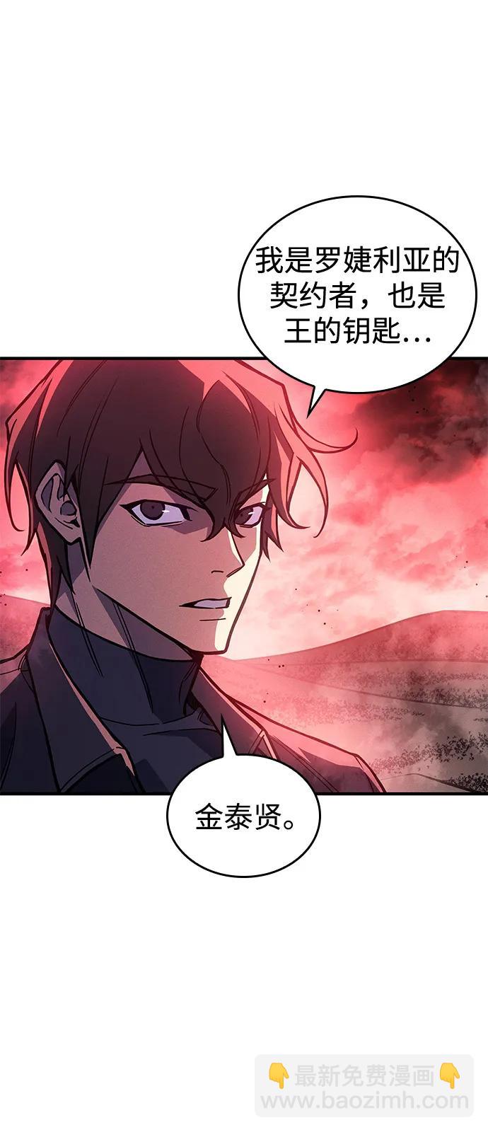 🍜以王之力重生 第98话 第5页