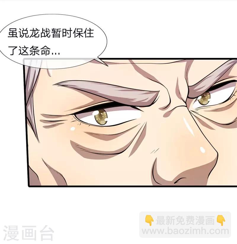 第116话 引蛇出洞-第116话