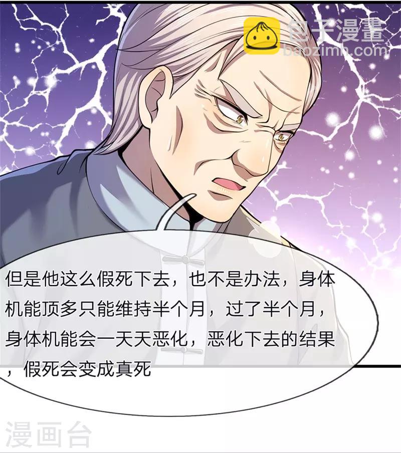 第116话 引蛇出洞-第116话