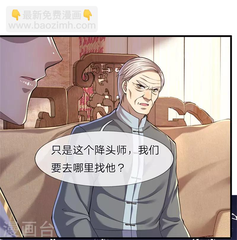 第116话 引蛇出洞-第116话