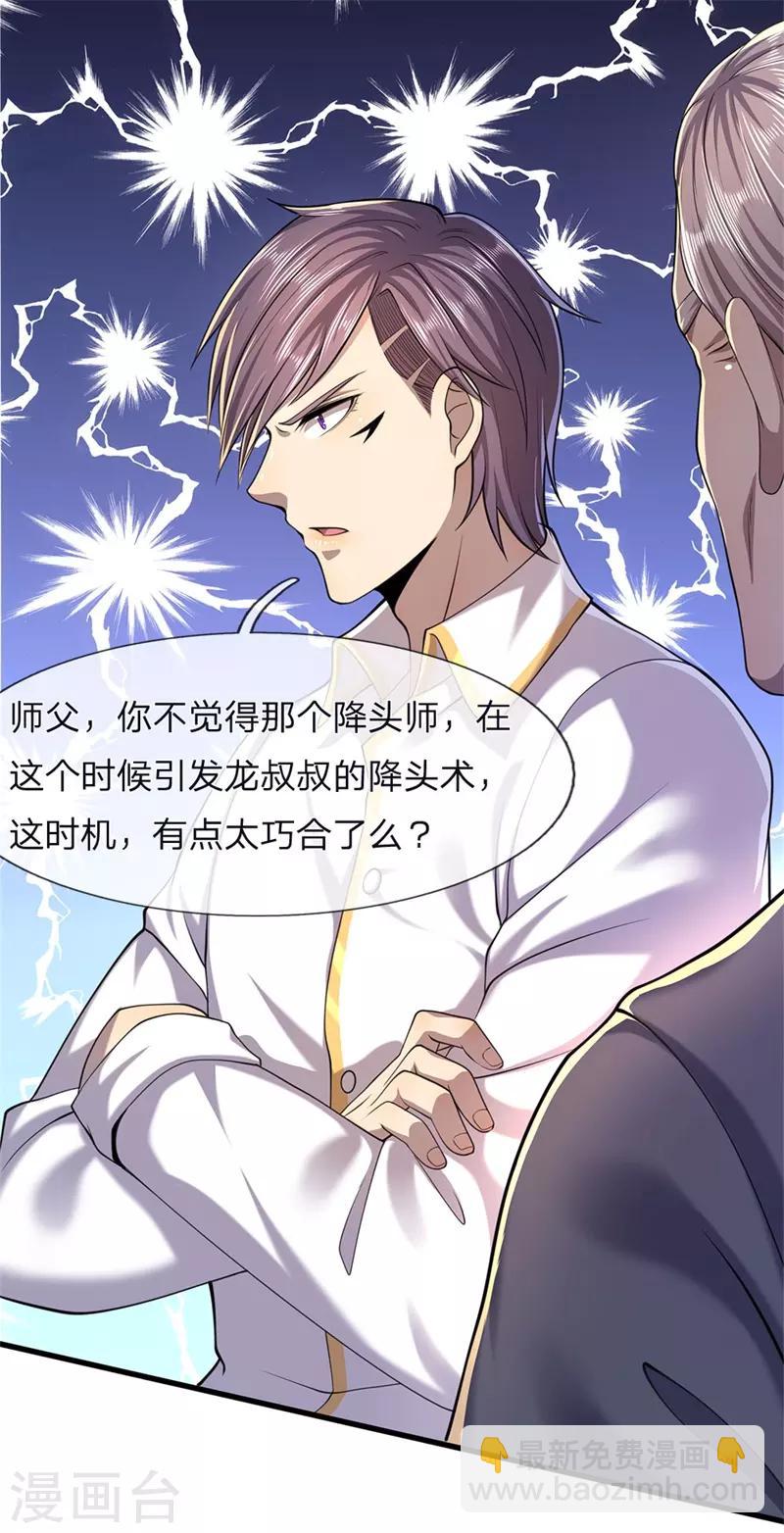 第116话 引蛇出洞-第116话
