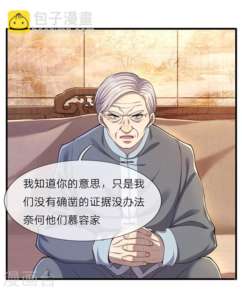第116话 引蛇出洞-第116话