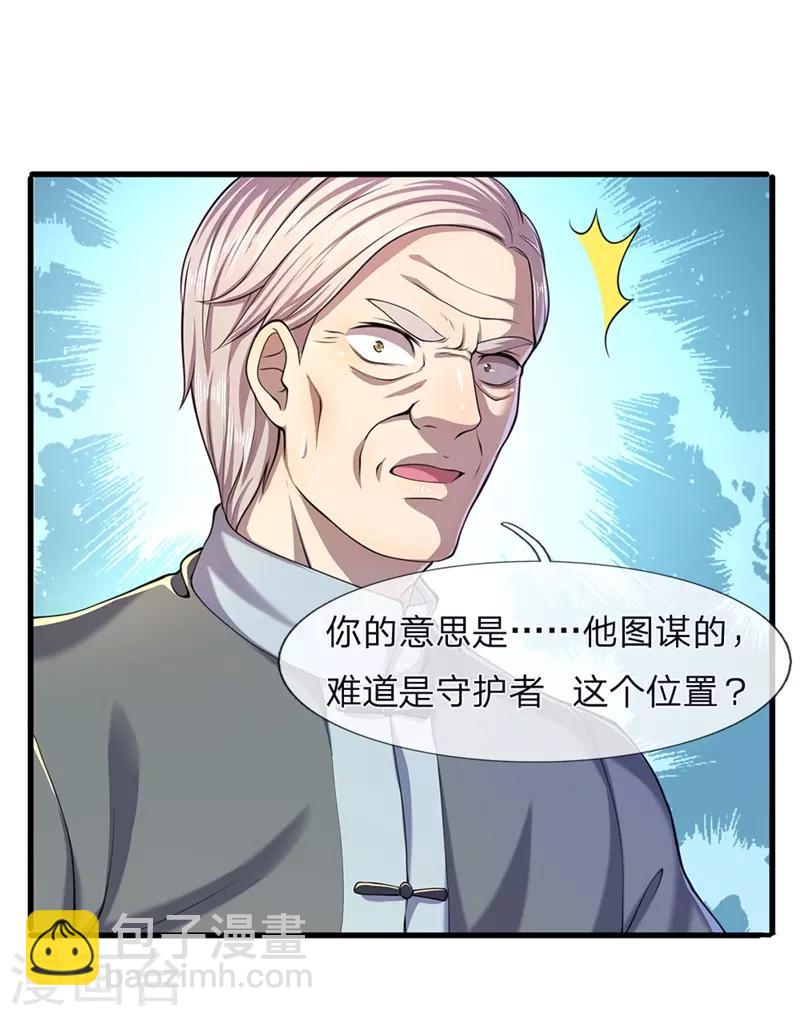 第116话 引蛇出洞-第116话