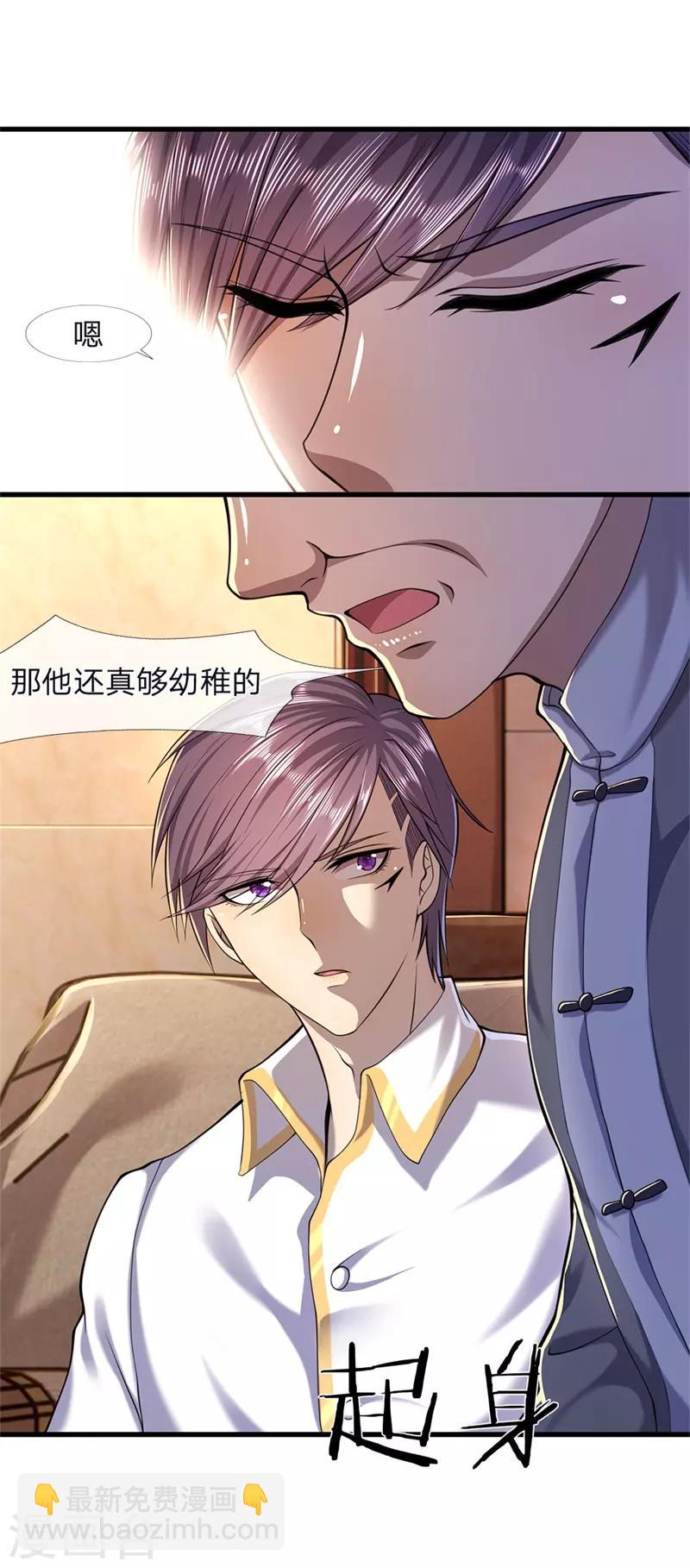 第116话 引蛇出洞-第116话