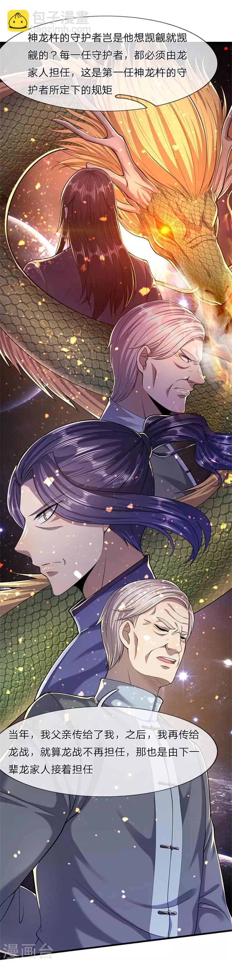第116话 引蛇出洞-第116话