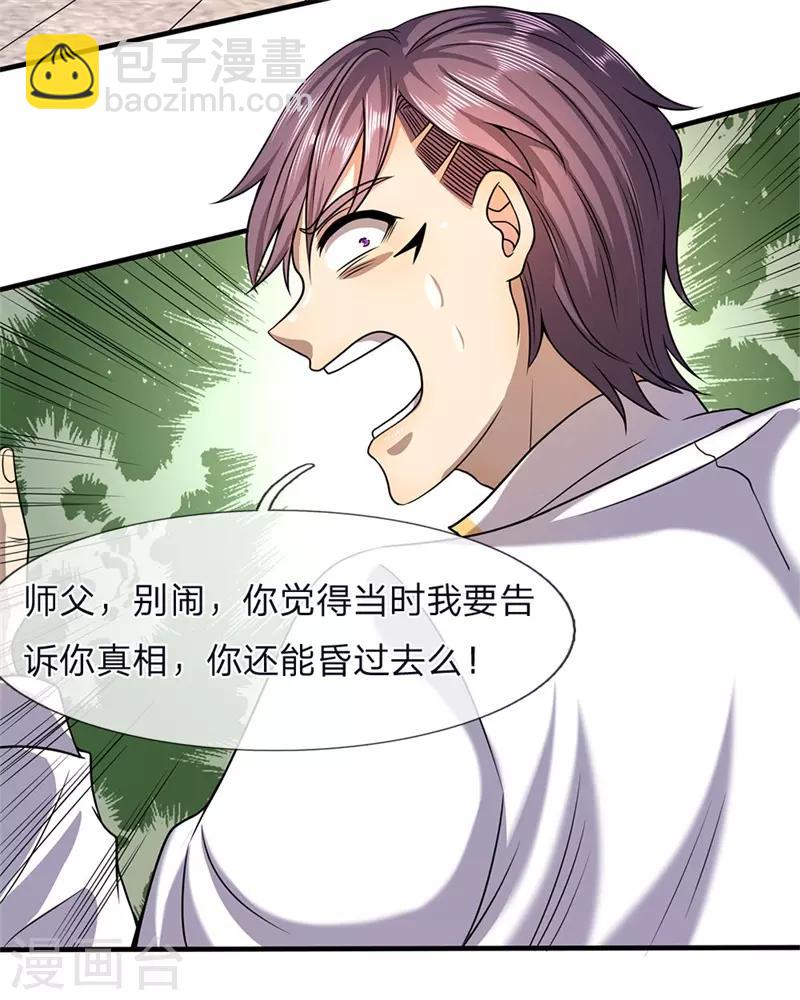第116话 引蛇出洞-第116话