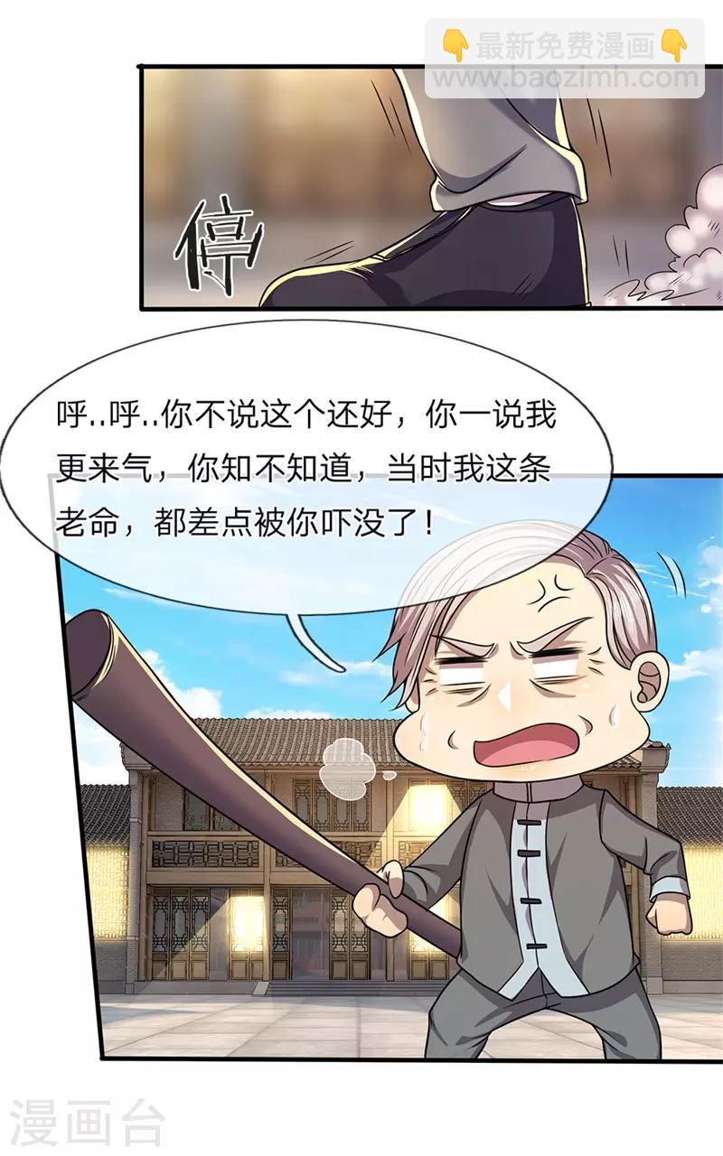 第116话 引蛇出洞-第116话