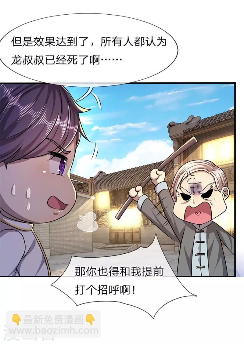 第116话 引蛇出洞-第116话