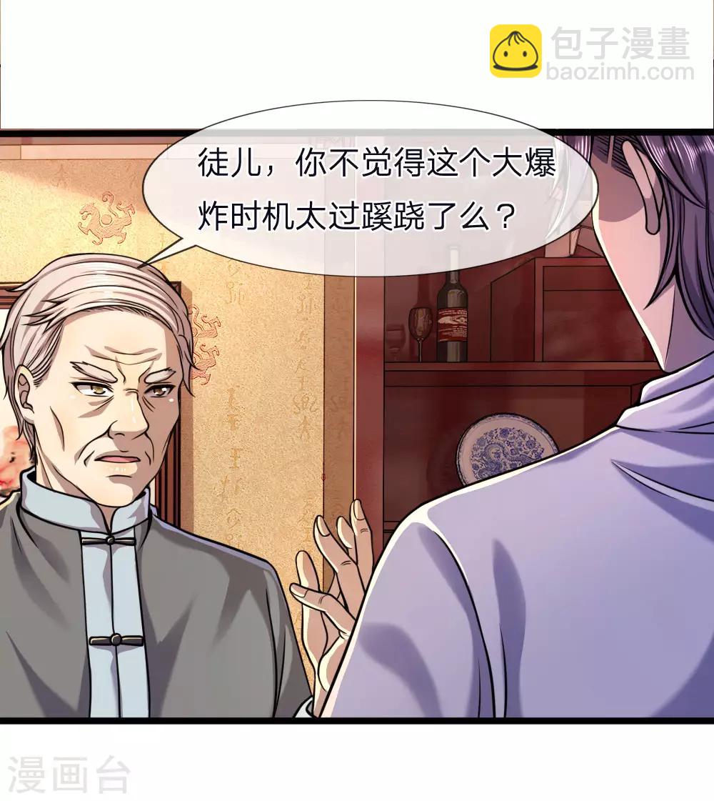 第120话 出大事了！-第120话