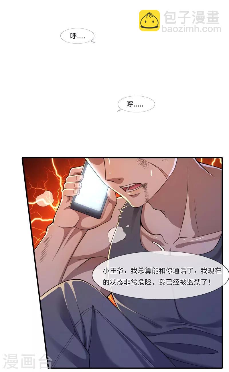 第124话 监禁？！你怎么了？-第124话