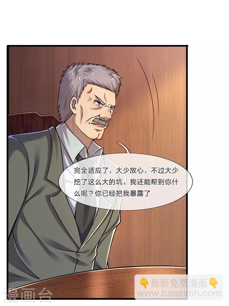 第124话 监禁？！你怎么了？-第124话