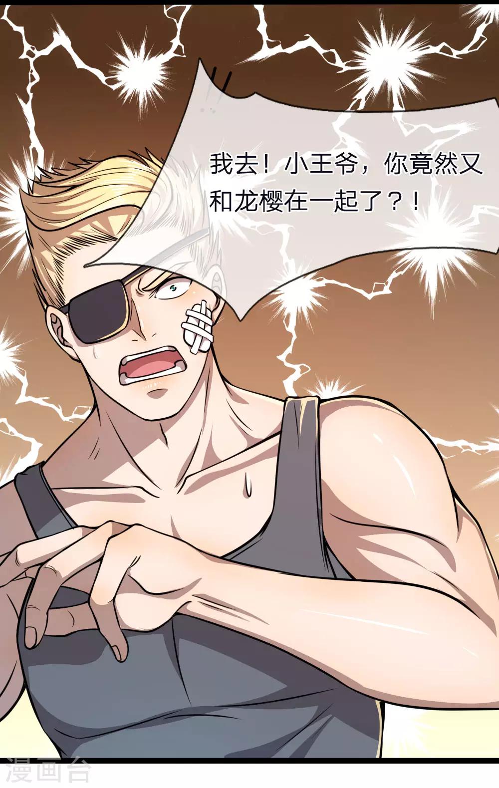 第132话 龙樱可爱？！-第132话