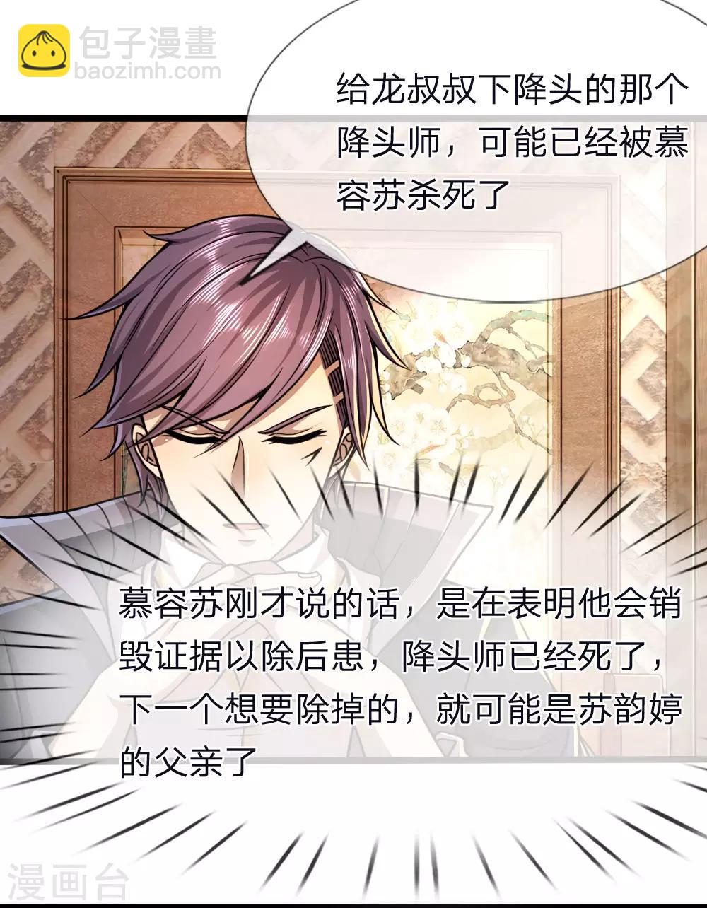 第136话 销毁罪证-第136话
