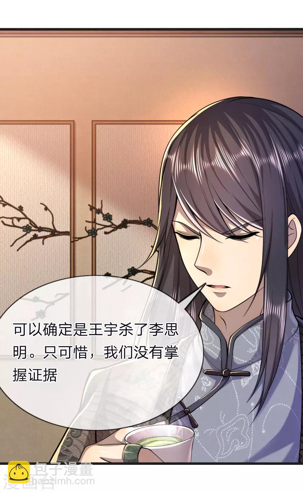 第136话 销毁罪证-第136话